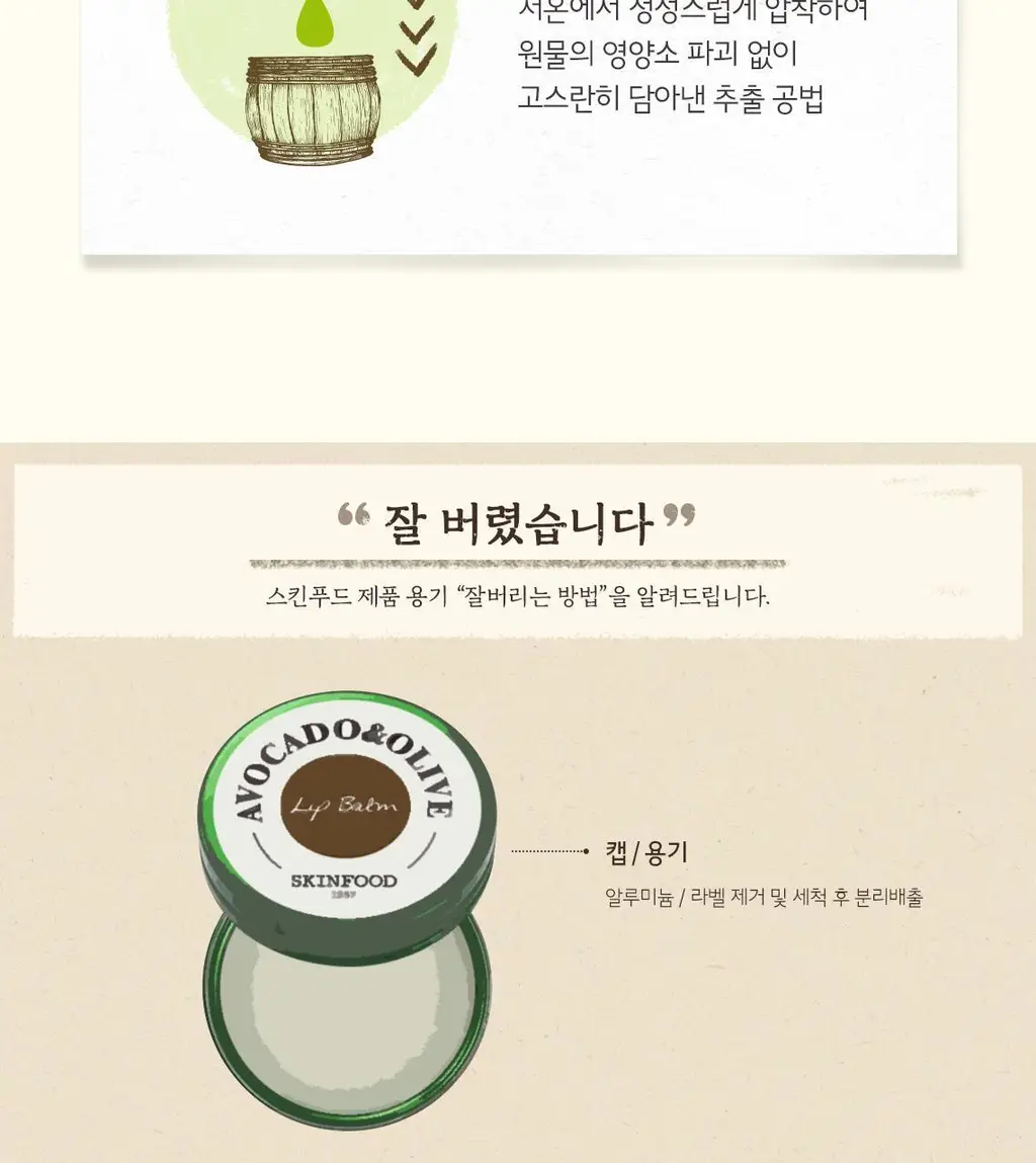 [입술 각질제거/립케어] 스킨푸드 아보카도 & 올리브 립 밤 12g 상세페이지 7